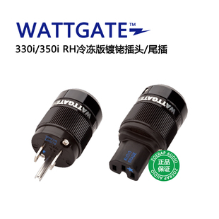 美国瓦特WATTGATE 330i/350i RH冷冻版镀铑电源插头/插尾力高行货
