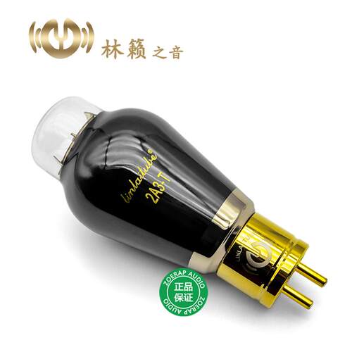 林籁之音2A3-T电子管