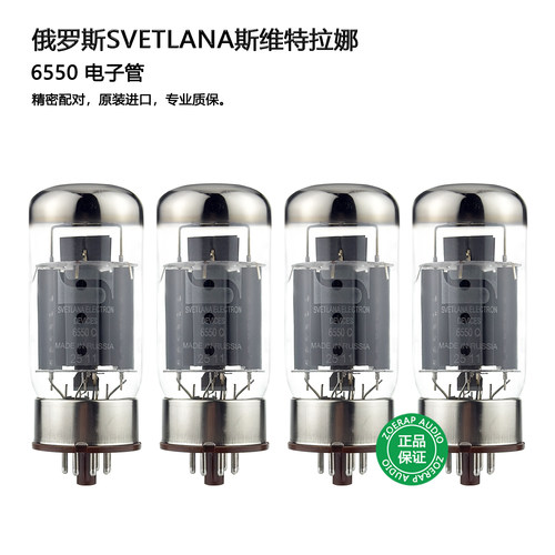 俄罗斯Svetlana6550C电子管