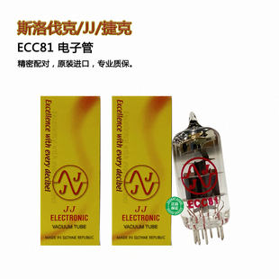 斯洛伐克/JJ/捷克 ECC81电子管 直代各品牌12AT7原装进口精密配对