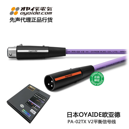 欧亚德PA-02TXV2平衡信号线