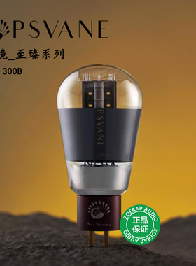 PSVANE 贵族之声 Art 300B电子管 直代金狮 JJ EH 林籁 曙光 300b