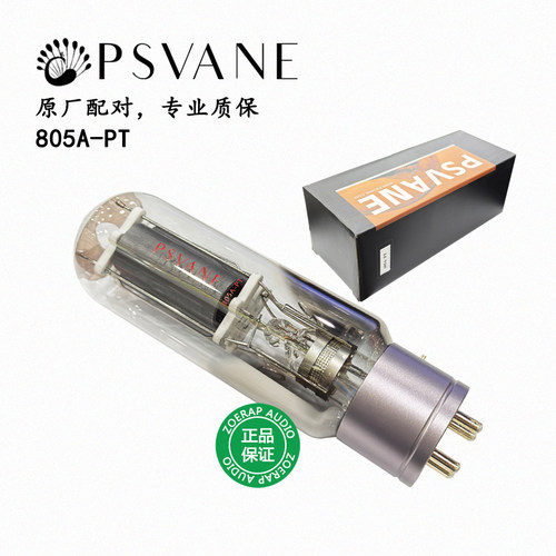 贵族之声PSVANE805A-PT电子管