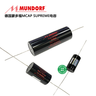 原装德国Mundorf蒙多福 MCap Supreme系列耦合分频电容0.1uf-22uf