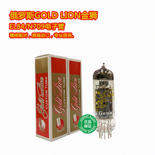 GOLDLION金狮N709/EL84电子管