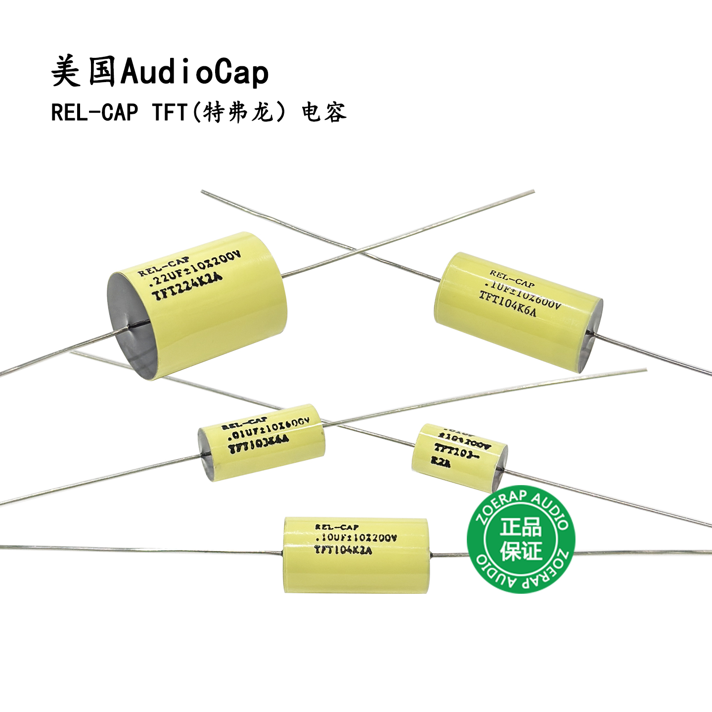 美国REL-CAPTFT特富龙耦合电容