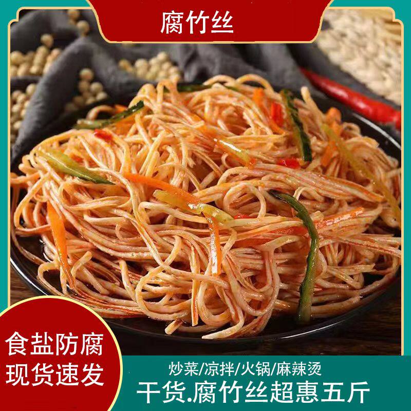 手工腐竹丝豆制品豆腐丝含盐豆皮云丝凉拌菜干货麻辣烫火锅素肉