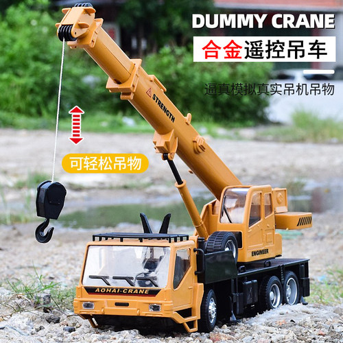 超大合金吊机男孩玩具电动遥控车