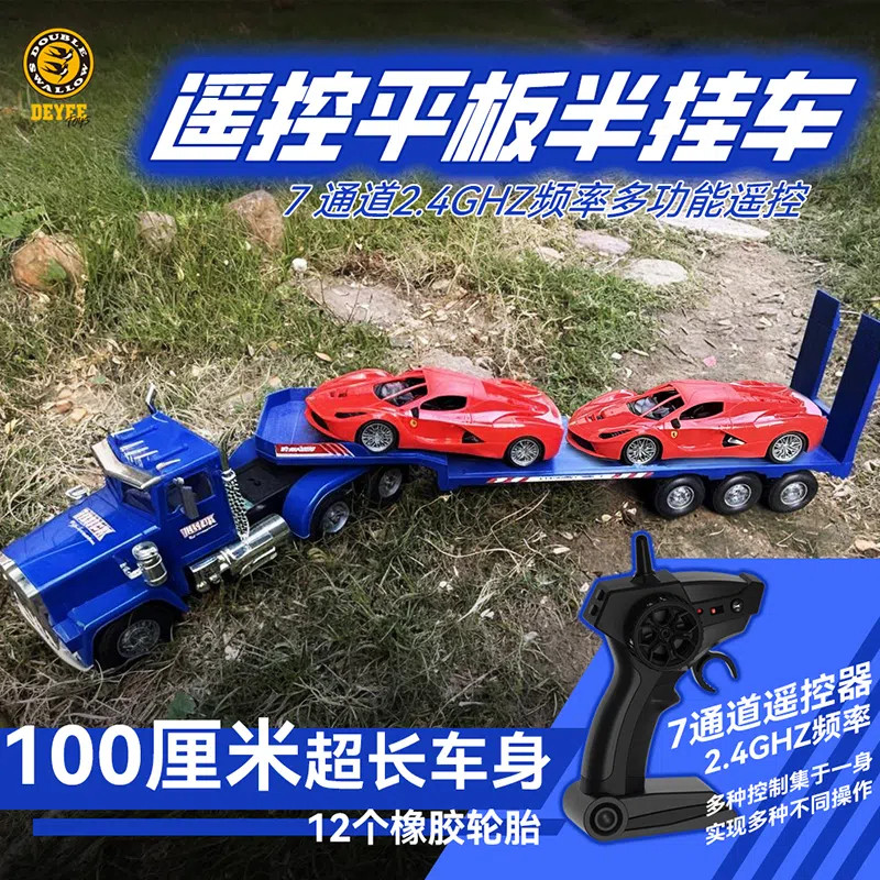 遥控平板拖车电动卡车拖头遥控车