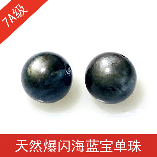 石佑水晶爆闪海蓝宝单珠diy散珠