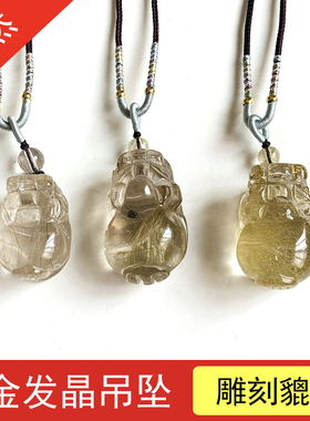 石佑情侣金发晶吊坠貔貅水晶挂坠