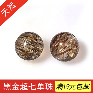7A级天然黑金超七单珠骨干水晶时尚男女款串手链珠子diy饰品配件