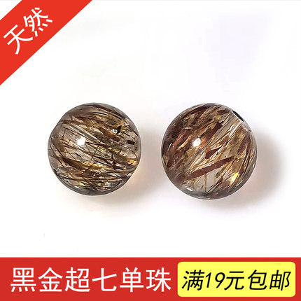 7A级天然黑金超七单珠骨干水晶时尚男女款串手链珠子diy饰品配件