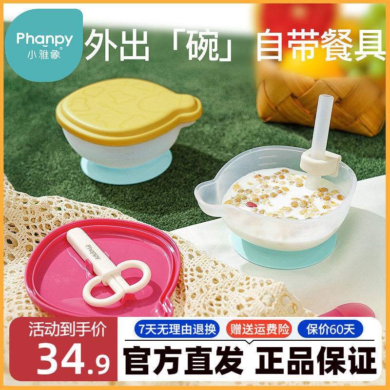 小雅象宝宝外出辅食碗勺套装便携婴儿专用吸盘儿童喝汤吃饭餐具