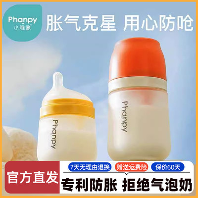 小雅象玻璃奶瓶新生婴儿防胀气0到6个月以上初生宝宝防呛断奶神器