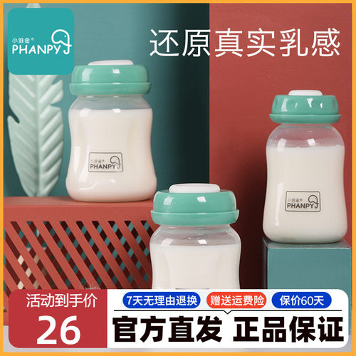 小雅象宽口径PP储奶瓶新生婴儿奶瓶标准口径母乳保鲜瓶母乳存奶瓶