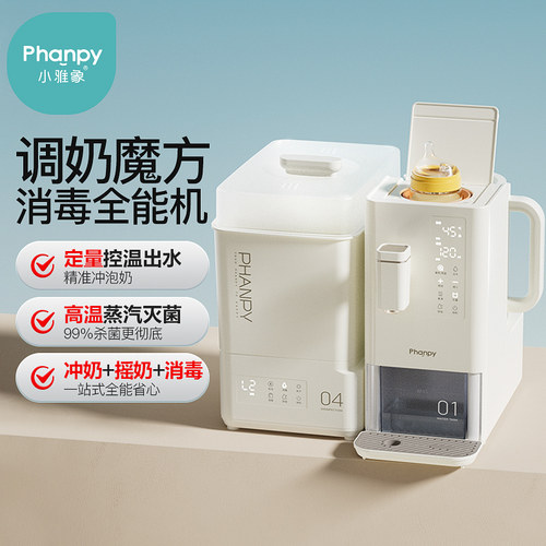 小雅象恒温水壶婴儿专用泡奶机智能全自动定量出水家用摇奶器一体
