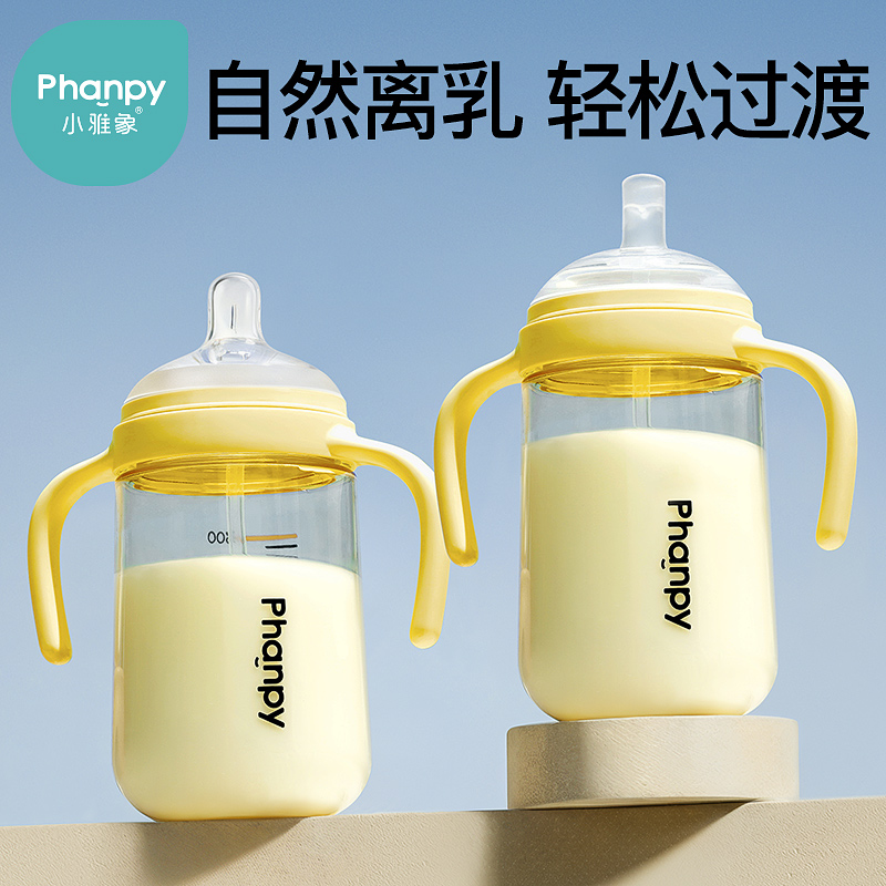 小雅象宝宝离乳奶瓶防胀气PPSU6个月一岁以上断奶吸管杯带重力球