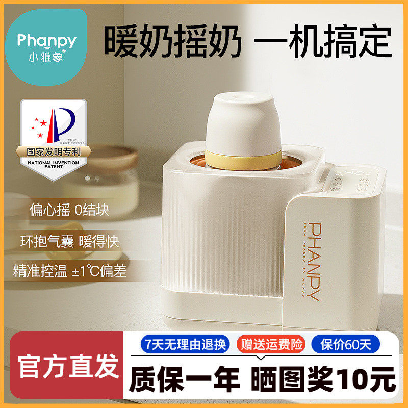 小雅象婴儿摇奶器暖奶二合一加热全自动电恒温一体机智能保温神器