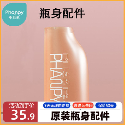 小雅象女性私处冲洗器电动孕产妇会阴清洗器外洗屁股原装瓶身配件