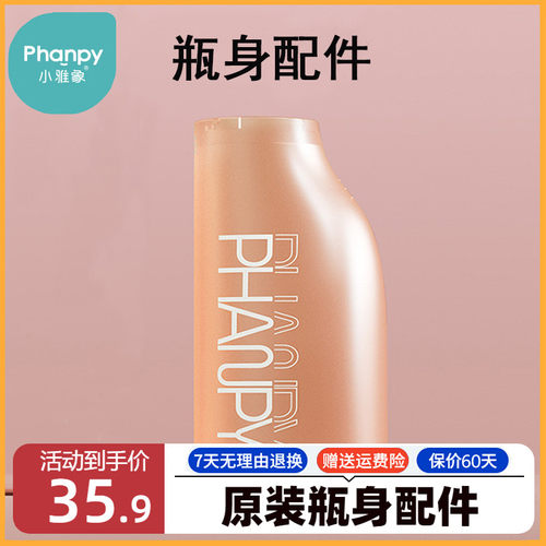 小雅象女性私处冲洗器电动孕产妇会阴清洗器外洗屁股原装瓶身配件