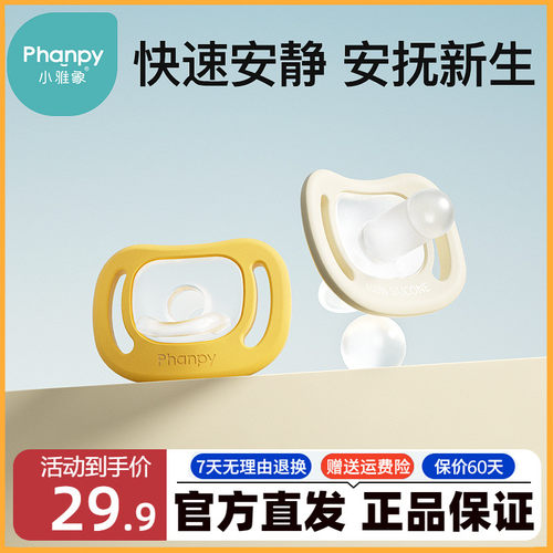 小雅象安抚奶嘴防胀气睡觉神器