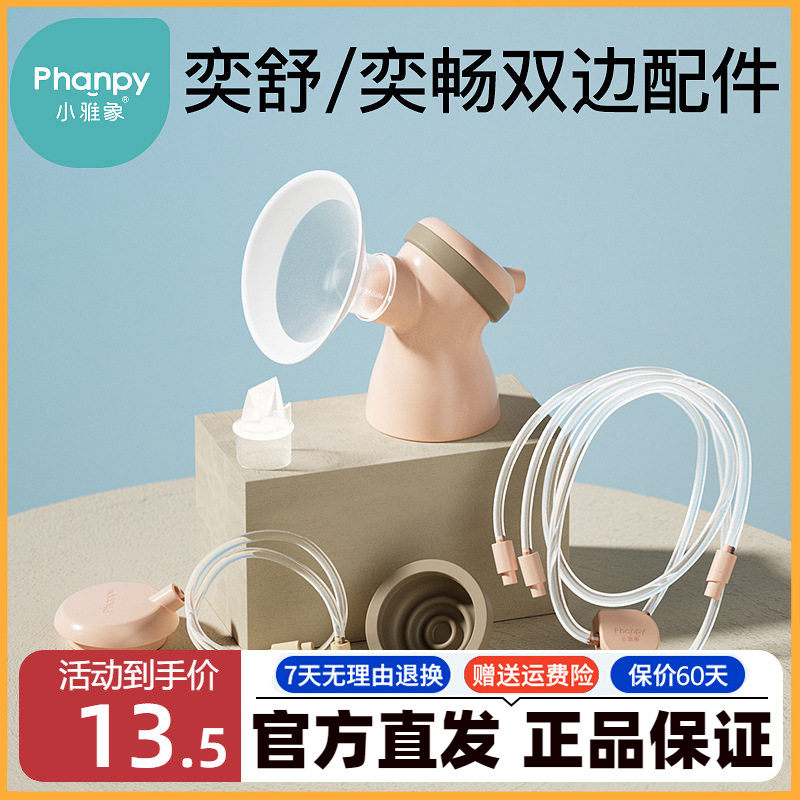 小雅象双边奕舒吸奶器配件防溢出膜三通连接器吸乳护罩鸭嘴阀奕畅