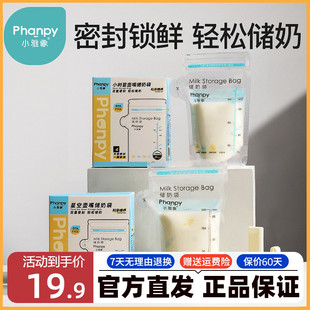 小雅象储奶袋母乳保鲜袋小容量存奶袋一次性装奶储存买袋冰箱专用