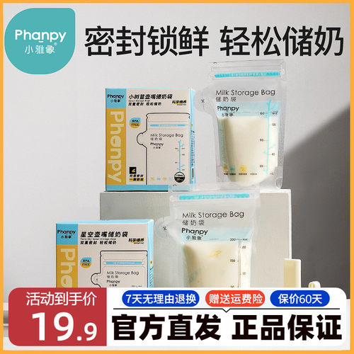小雅象储奶袋母乳保鲜袋小容量存奶袋一次性装奶储存买袋冰箱专用