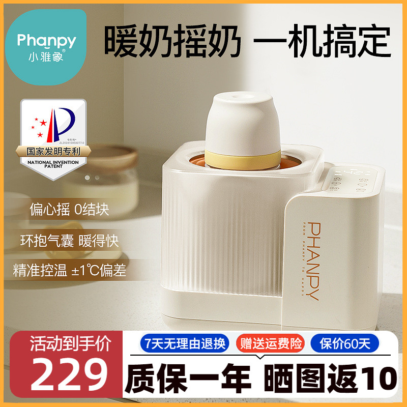 小雅象婴儿摇奶器暖奶二合一加热