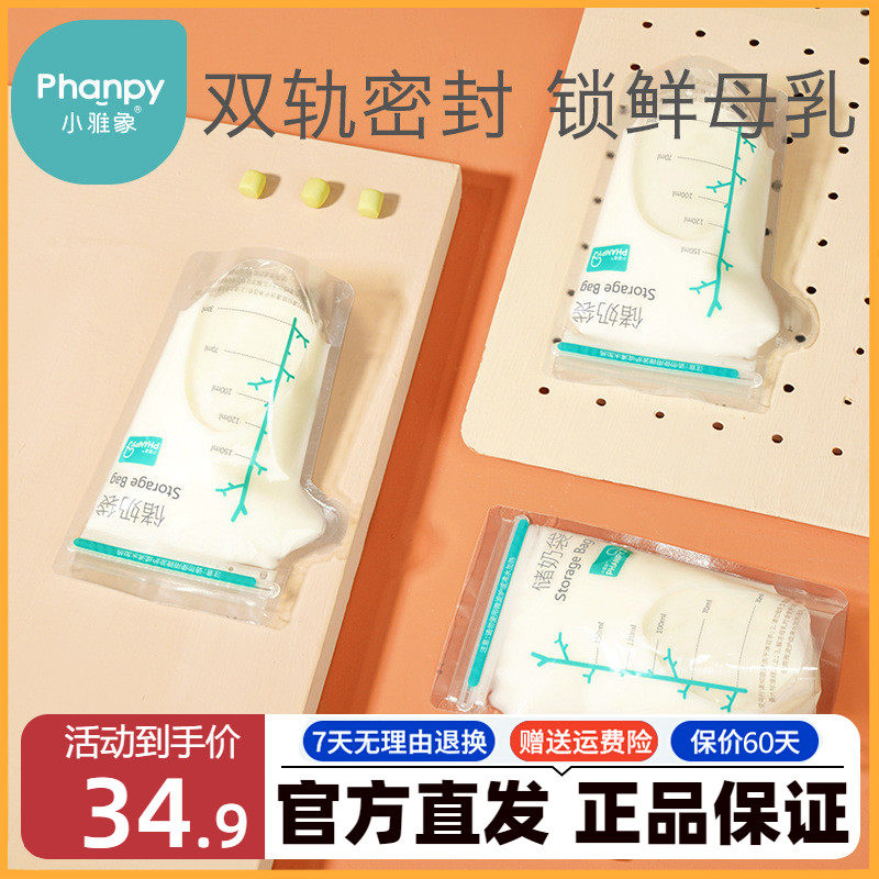 储奶袋便携一次性装奶袋母乳存奶人奶保鲜袋小冷冻存60片150ml装