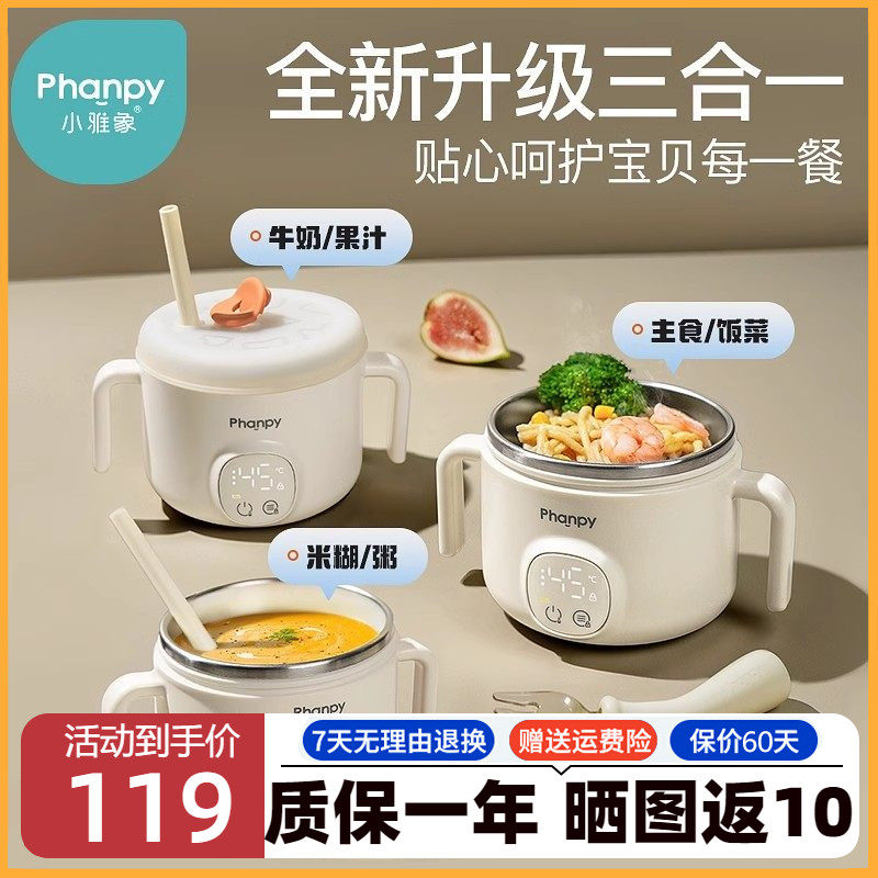 小雅象宝宝恒温碗充电加热婴儿辅食餐盘电子保温儿童智能专用饭盒,厨房电器,宝宝恒温饭盒/恒温碗/恒温餐盘,淘宝优惠券,粉丝福利购,淘宝优惠卷