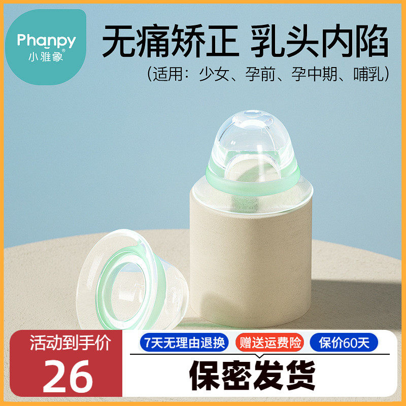 乳头内陷矫正器乳头牵引奶头凹陷少女吸拔奶头孕产妇短扁平器