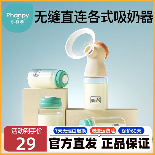 小雅象母乳保鲜瓶储奶瓶