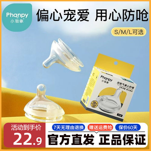 小雅象防胀气奶瓶专用奶嘴新生婴儿偏心仿母乳奶嘴宽口径奶瓶配件