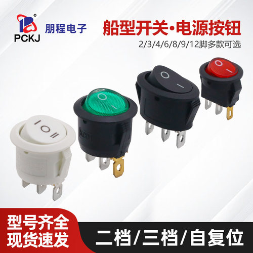 圆形船型直径16/21MM按钮开关