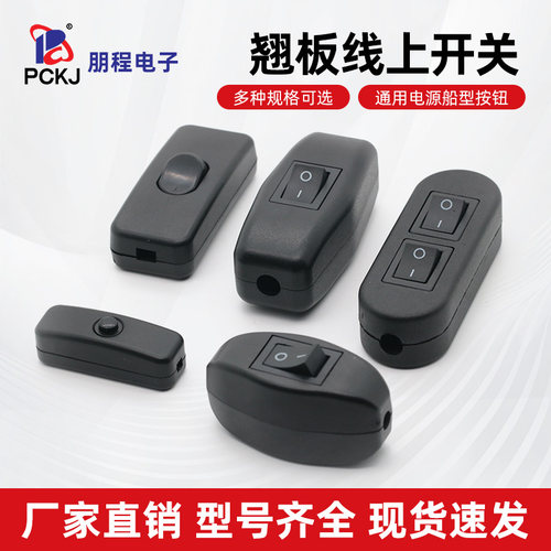 线上开关接线开关电源船型按键