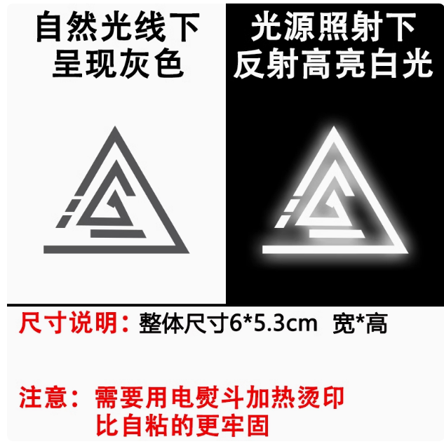 包邮反光烫画贴反光logo定做反光LOGO反光烫印反光热转印反光烫标