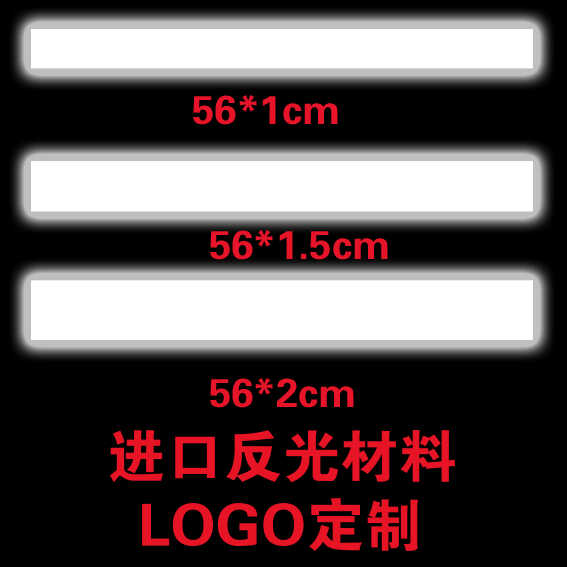 热转印熨衣服高亮反光条