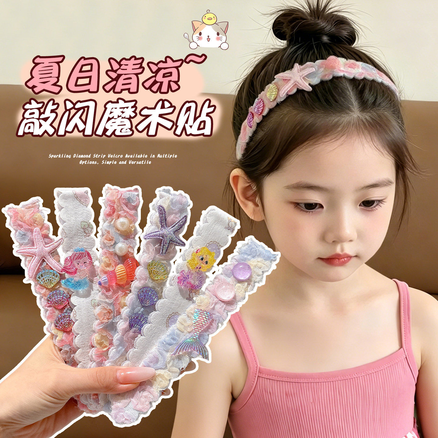 儿童人鱼贝壳碎发贴发箍女童可爱前额碎发神器发带不伤发发卡头饰图片