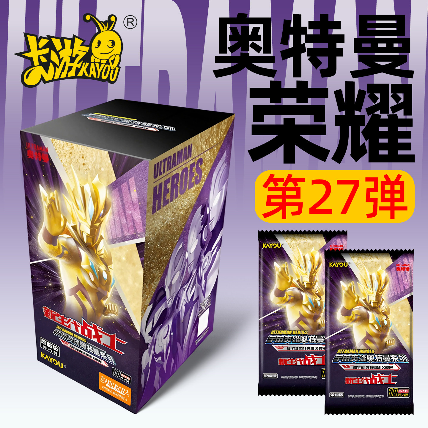 正版卡游奥特曼卡片荣耀版27弹十元包六十周年卡牌纪念版收藏册