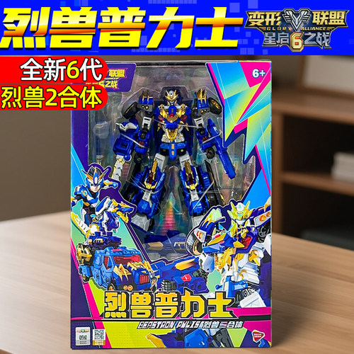 正版烈兽普力士变形机器人玩具