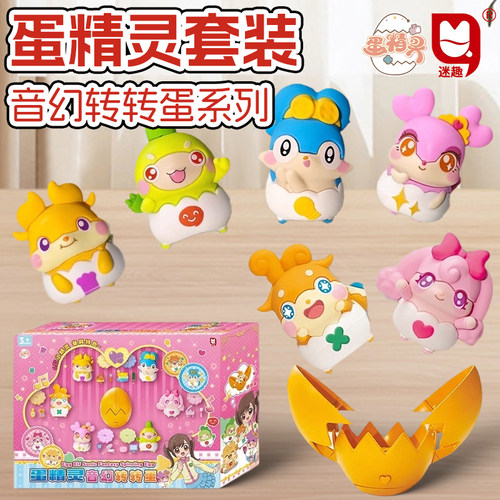 蛋精灵套装音幻转转蛋系列涂涂美萝莉音乐八音盒公仔摆件儿童玩具