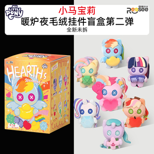 正版小马暖炉夜娃娃二弹可爱毛绒公仔娃娃挂件盲盒女孩生日礼物