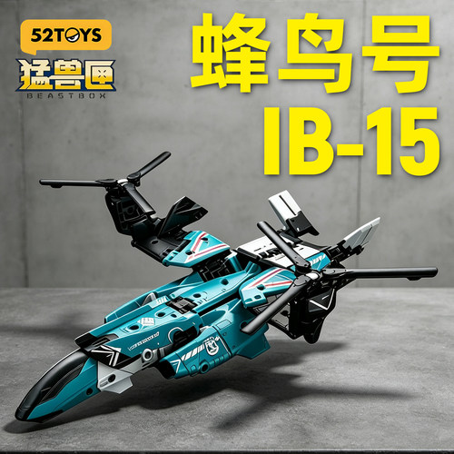 正版52toys猛兽匣全能小队系列蜂鸟号变形机甲模型儿童摆件玩具