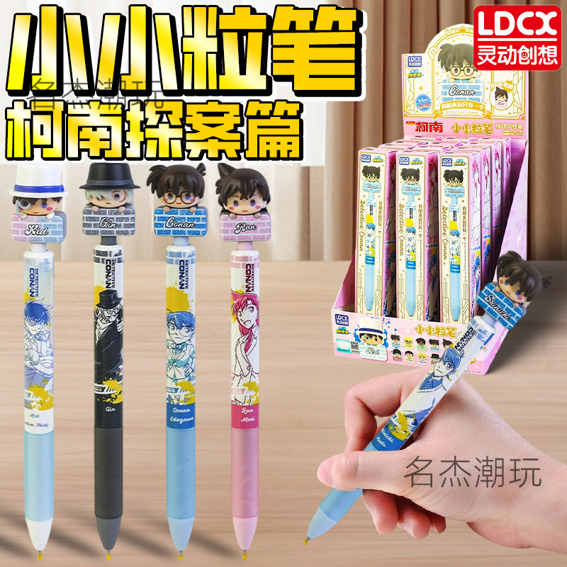 柯南小小粒作业考试黑色签字笔