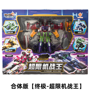 钢铁飞龙5星野龙骑16合1超限机战王变形机甲机器人金刚儿童玩具男