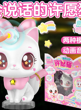 会讲话的许愿猫声光音乐猫咪玩偶