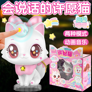 会讲话的许愿猫愿望喵喵儿童声光音乐公仔玩偶女孩生日礼物玩具