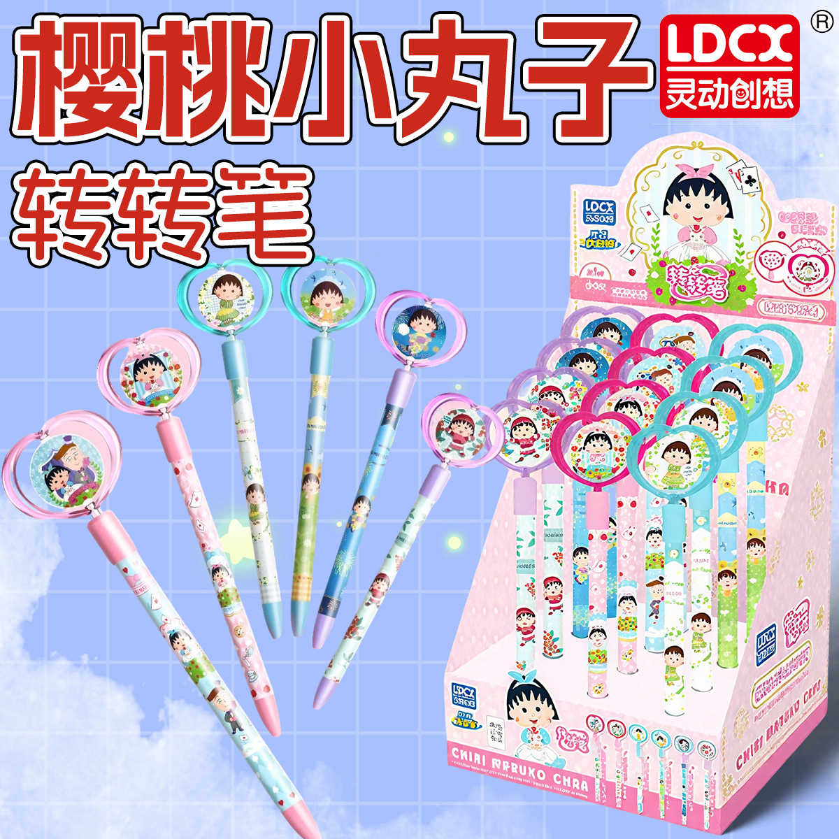 樱桃小丸子转转笔上课解压可爱笔